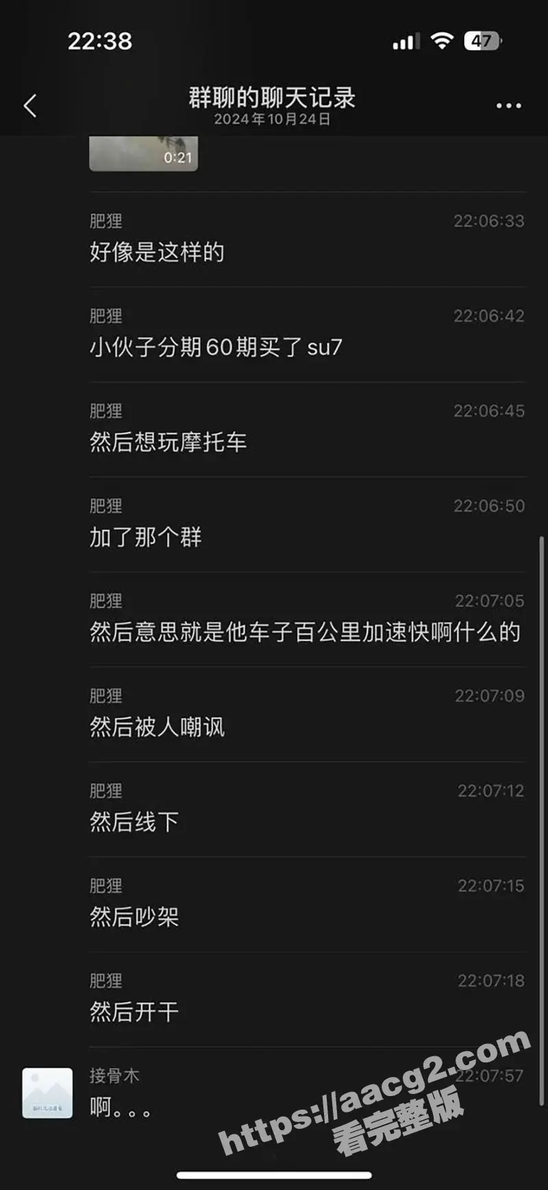 小米su7撞摩托车事件完整版!小米su7单刀赴会VS摩托佬 被激怒后持刀伤人撞毁多辆机车 现场视频曝光 图5