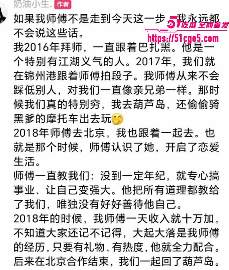 巴扎黑380万彩礼娶妻离婚净身出户3.5亿 前妻凹富二代拉黑7个月 早期性爱视频被扒 图14