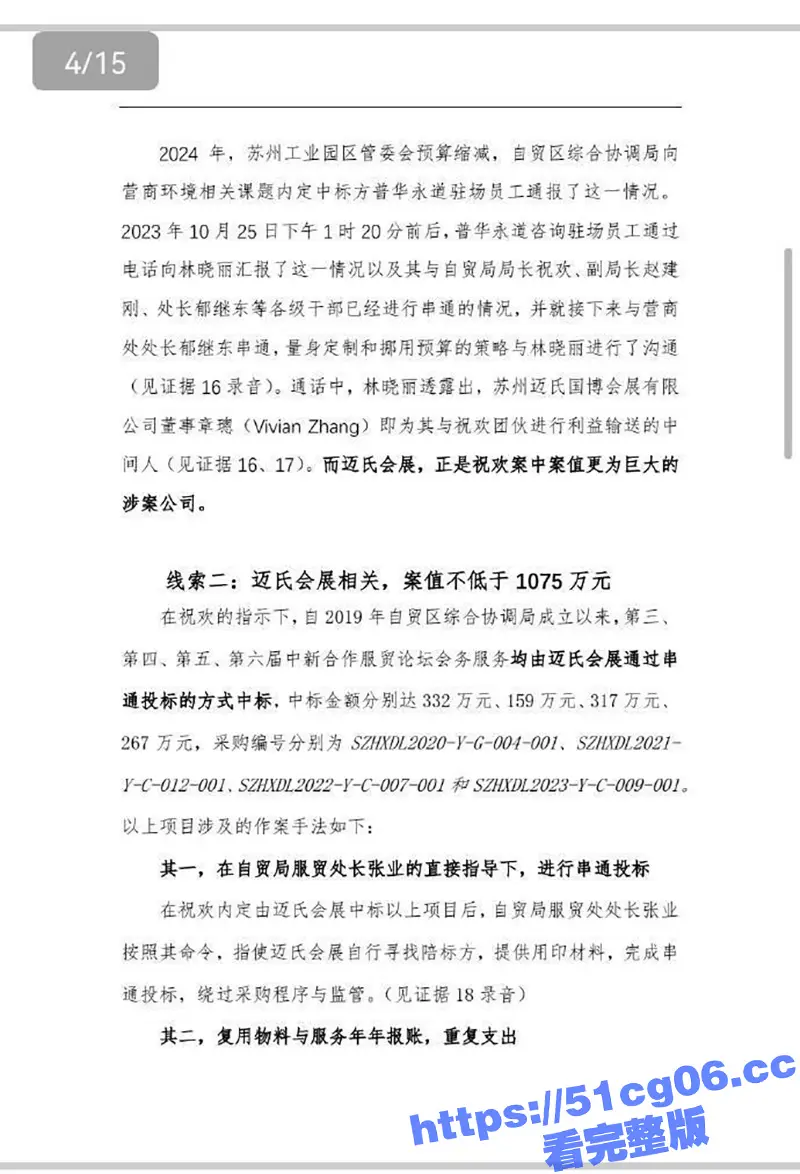 清华毕业生实名举报 商务局长贪腐 苏州成立专项工作组 举报人透露更多细节 图15