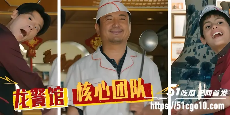 沈腾从国民笑匠秒变战火厨子 新电影 欢迎来龙餐馆 为何引爆全网争议? 图1