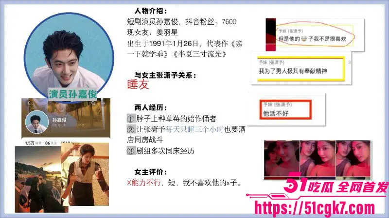 短剧女神张潇予翻车!48页PPT后续爆料 多位男主身份被扒出 口交啪啪视频流出! 图3