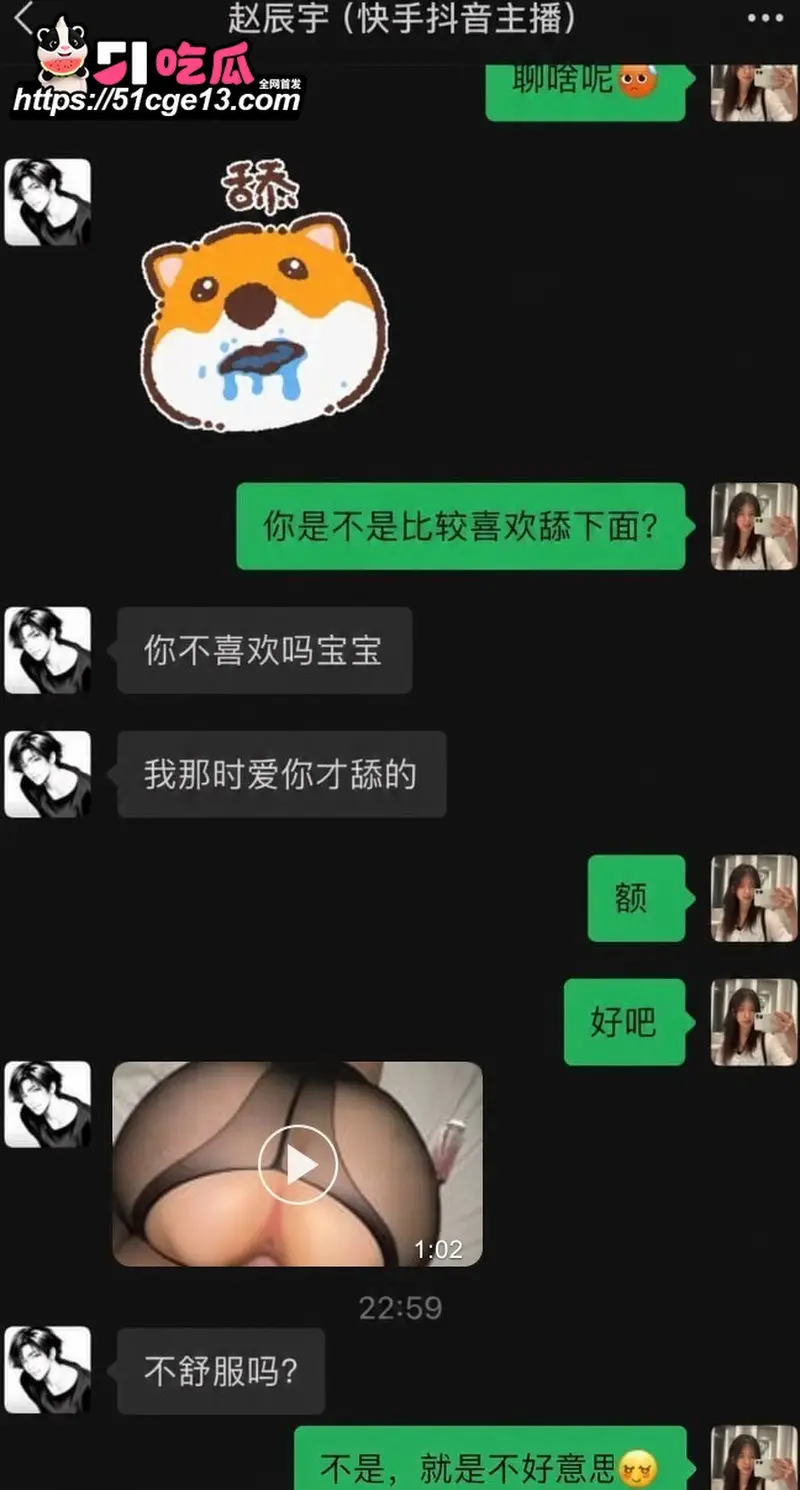 抖音快手网红 赵辰宇 多线发展女粉圈钱 被前女友实名曝光操粉视频! 图16