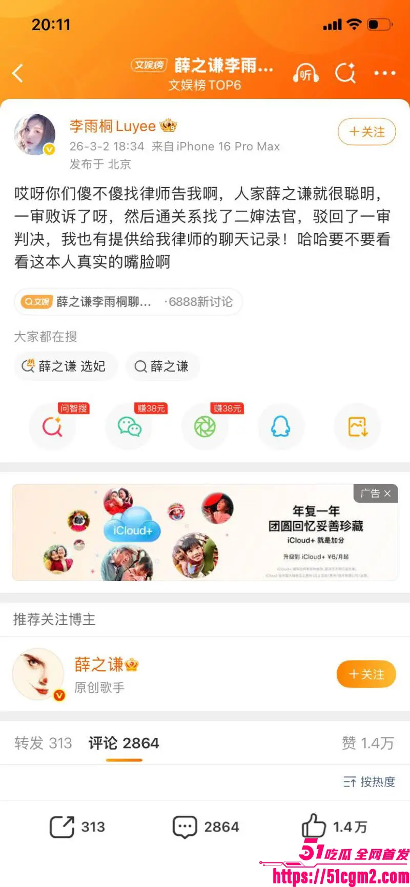 李雨桐情绪失控微博开炮 实名怒斥薛之谦重婚罪 仙人跳坑她12年 逼堕胎精神威胁烧库存 扬言曝光全部真相！ 图17