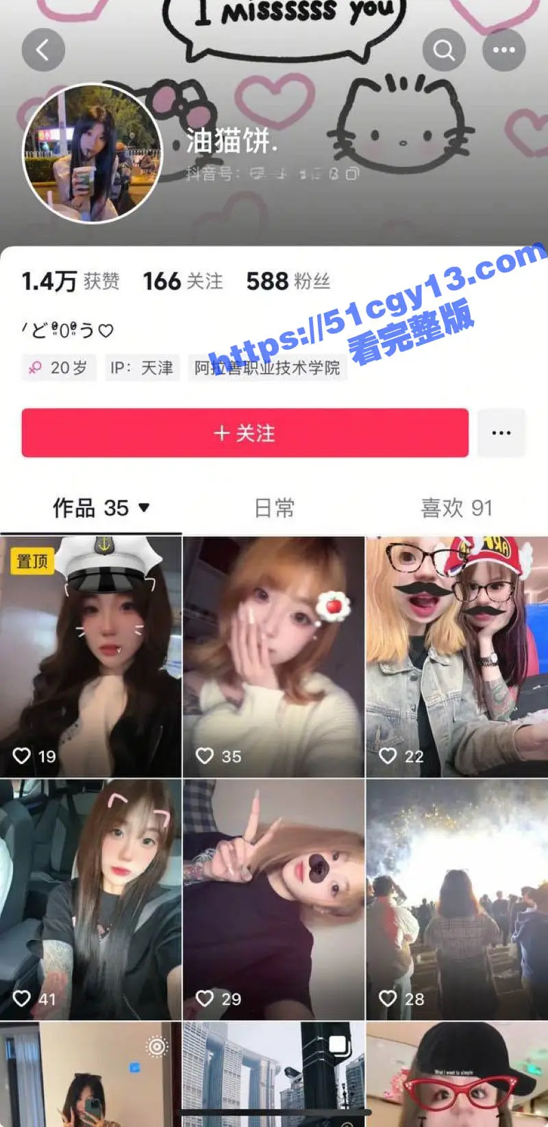 天津红桥区符文战士 贾悦蓉 不雅视频曝光 为了美味笑气竟甘愿献身金主 成为母狗性奴! 图1