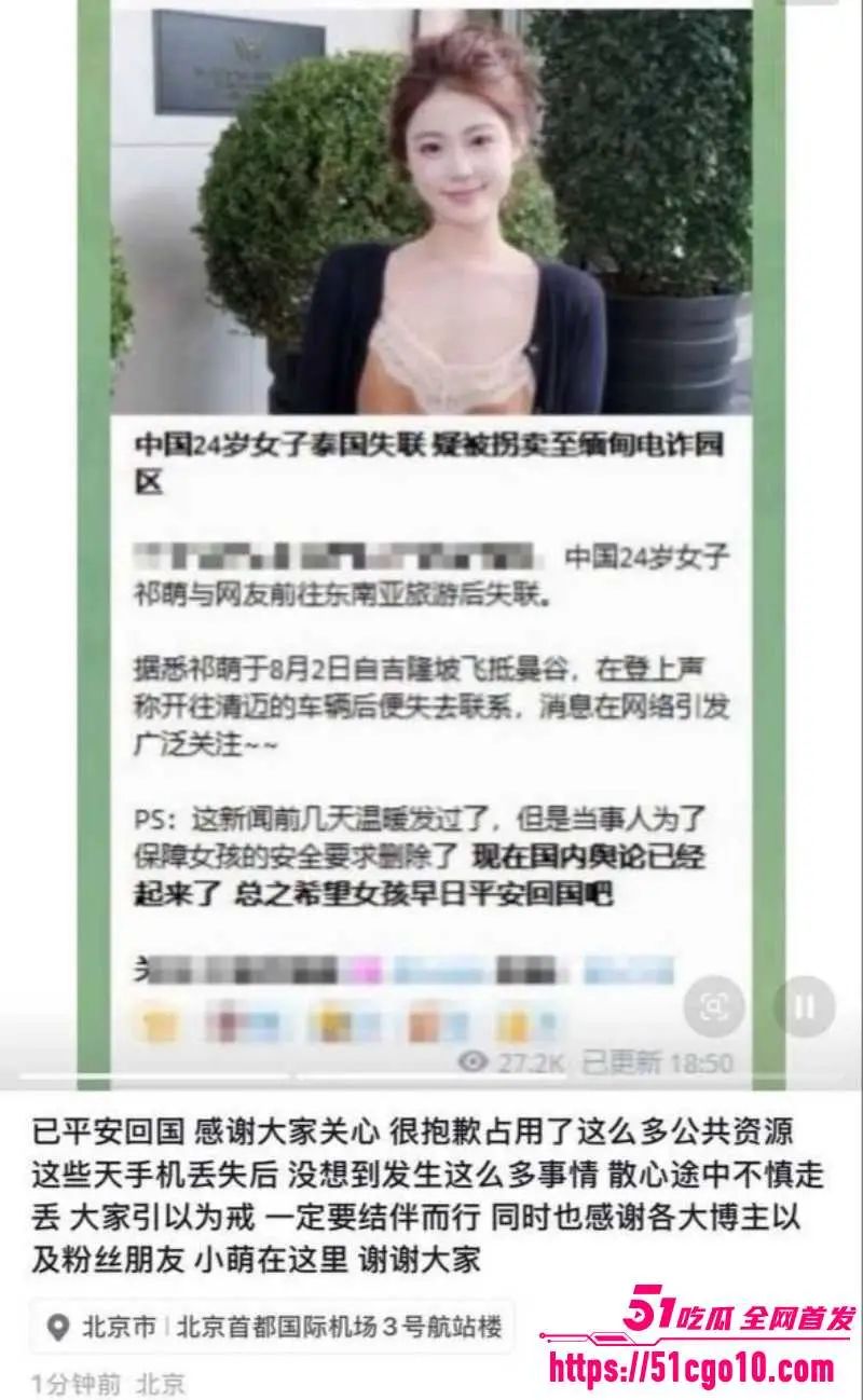 傻白甜女生 祁萌 泰国失联10天突现北京机场 定位真假引发网友质疑! 图12