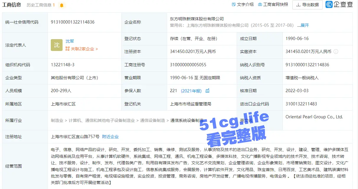 上海东方明珠新媒体股份有限公司,老板千金遭前任曝光 富家千金也一样被玩弄! 图1