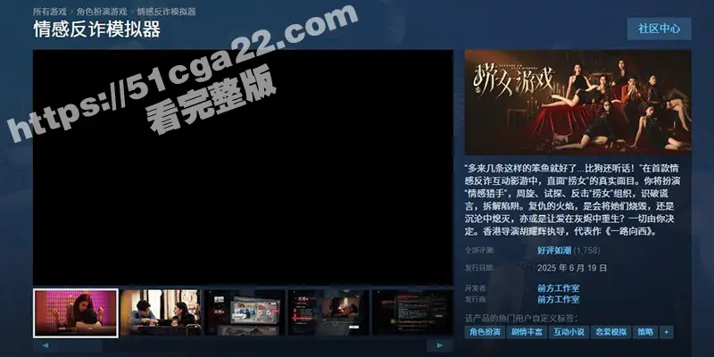 胡耀辉新作 捞女游戏 正式登陆Steam平台 因性别争议遭封禁 改名 情感反诈模拟器 引爆全网热议！ 图2