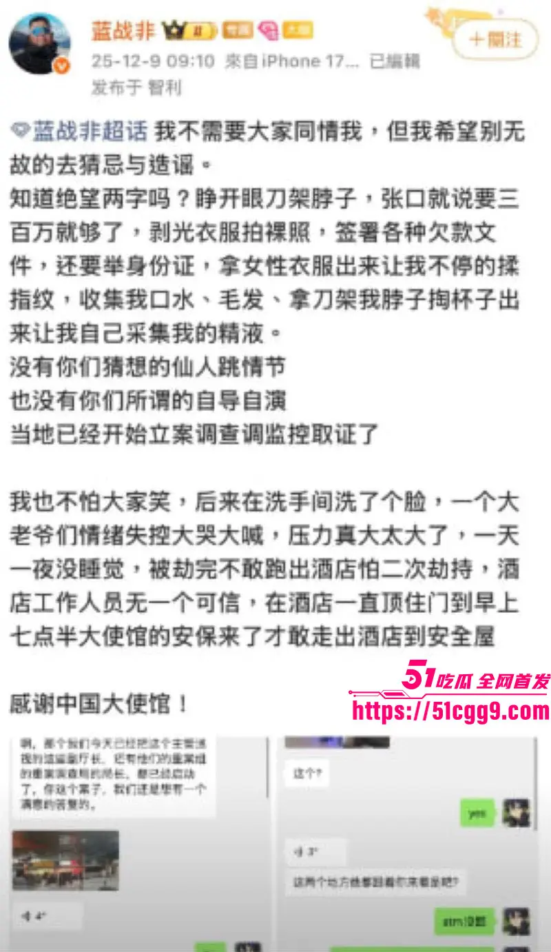 抖音2600万粉丝旅游大V 蓝战非 南非绑架内幕揭秘 黑人小哥持刀劫持5小时 强行取精撸网贷！ 图20