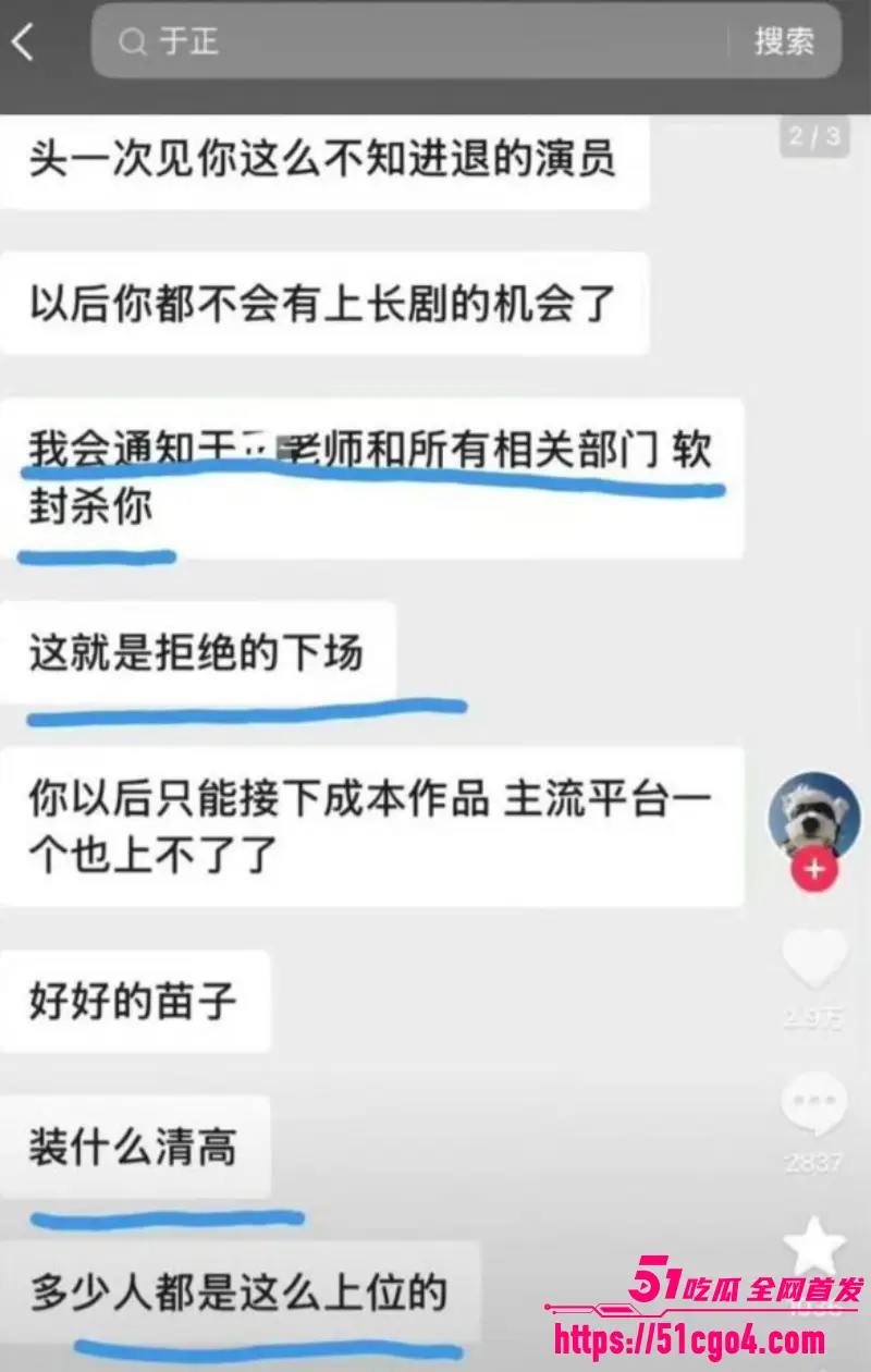 中国知名编剧 于正 潜规则男艺人 面试要求裸露下体 早年黑料及录音全曝光! 图11