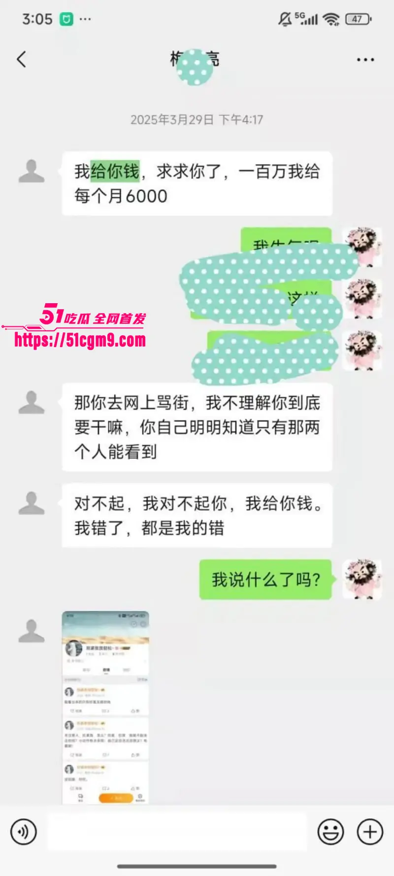 德云社相声演员 梅九亮 被前女友曝光 出轨操粉欠钱不还 憨厚老实形象彻底崩塌! 图29