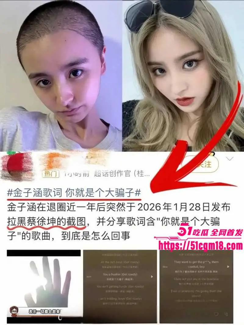 蔡徐坤女徒弟 金子涵 再曝猛料 长期被其控制充当泄欲工具 外网疯传虐操视频！ 图19