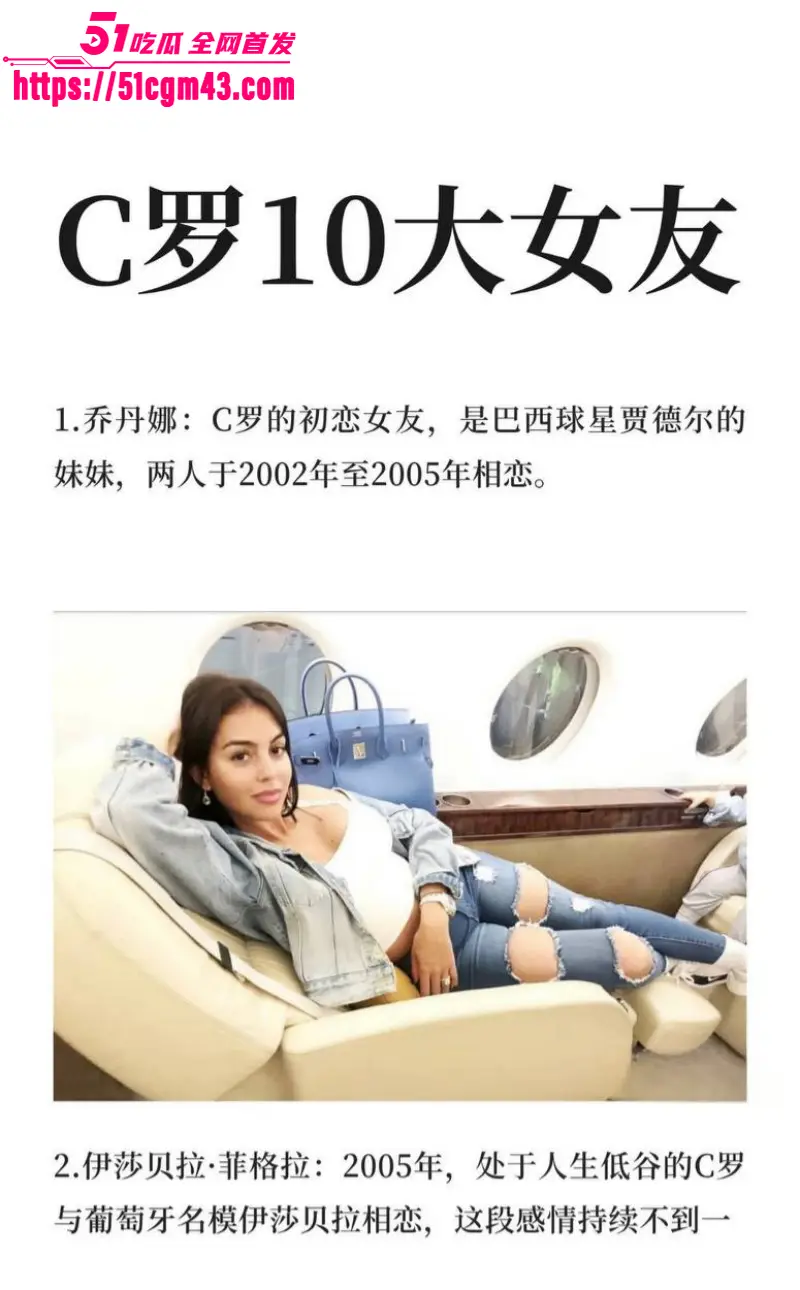 盘点C罗黑料大瓜 从眨眼门到私生活大戏 23年交往女友十数位 堪称足坛瓜王本王! 图13