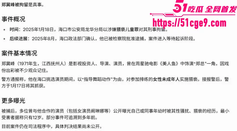 美人鱼郑总 郑冀峰 被正式批捕 指导舞蹈过程中涉猥亵多名女演员 行径令人发指! 图10