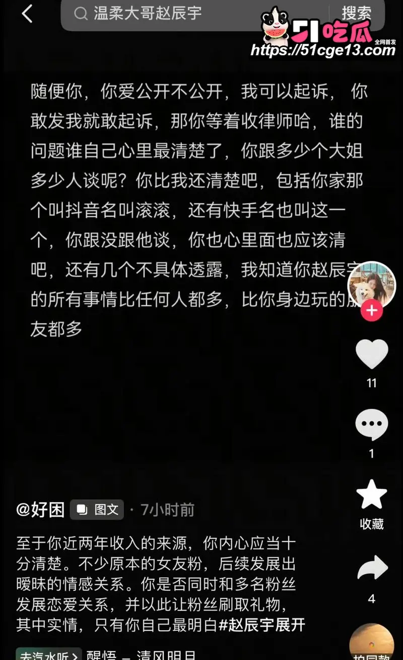 抖音快手网红 赵辰宇 多线发展女粉圈钱 被前女友实名曝光操粉视频! 图10