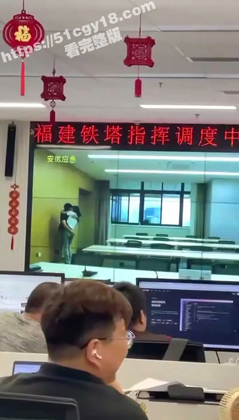 福建铁塔指挥调度中心 狗男女办公室激烈调情疯狂接吻 手指使劲扣美女屁股 监控后的同事们都看呆了! 图3