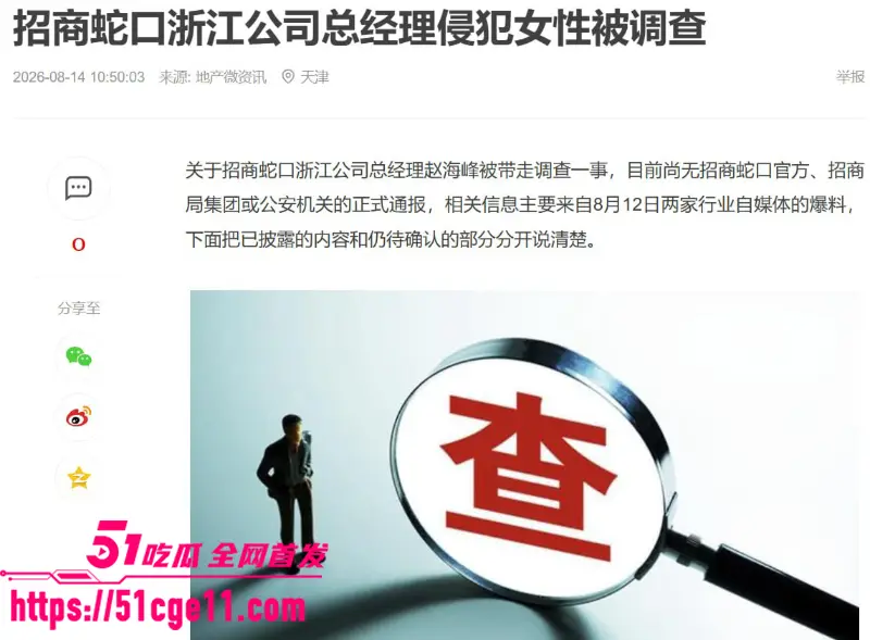 招商蛇口总经理 赵海峰 庆功宴性侵施暴女员工 导致对方内脏永久性损伤! 图2