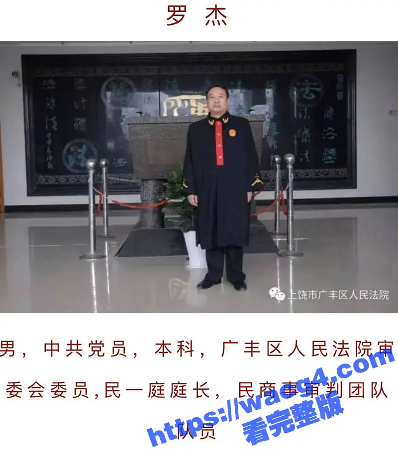 老娘不是那么好睡的 广丰法院法官罗杰 被实名举报 不仅涉及权色交易 更是欺行霸市堪称广丰版毛奇 图2