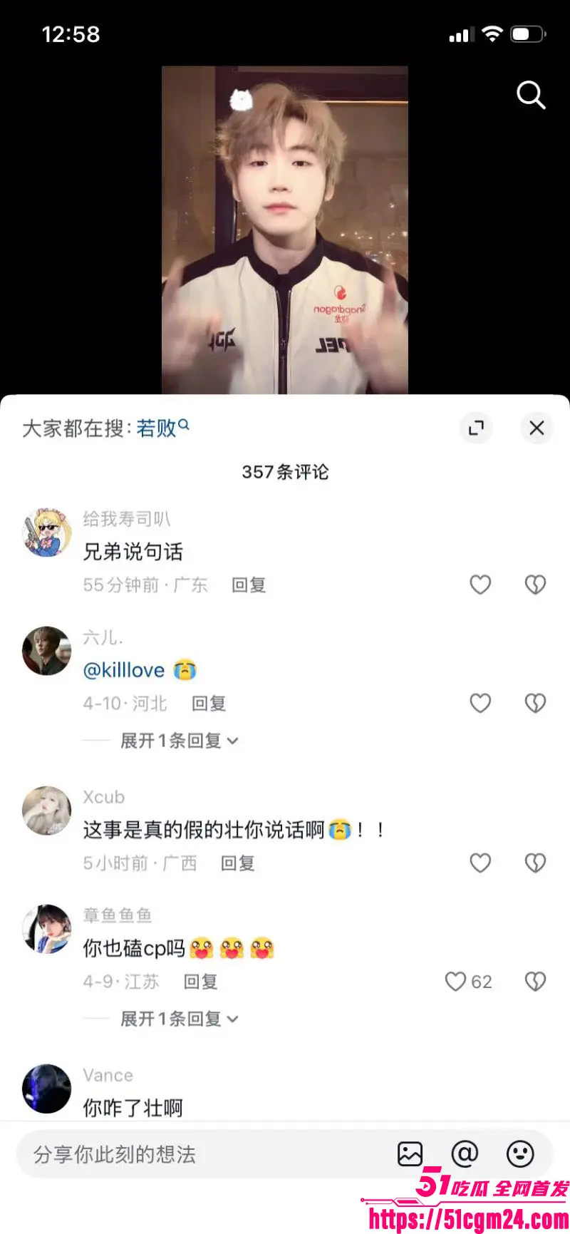 和平精英职业选手 若败 实名爆料 女友出轨JDG苏楠 四年积蓄打水漂 录音性爱视频炸穿游戏圈! 图30