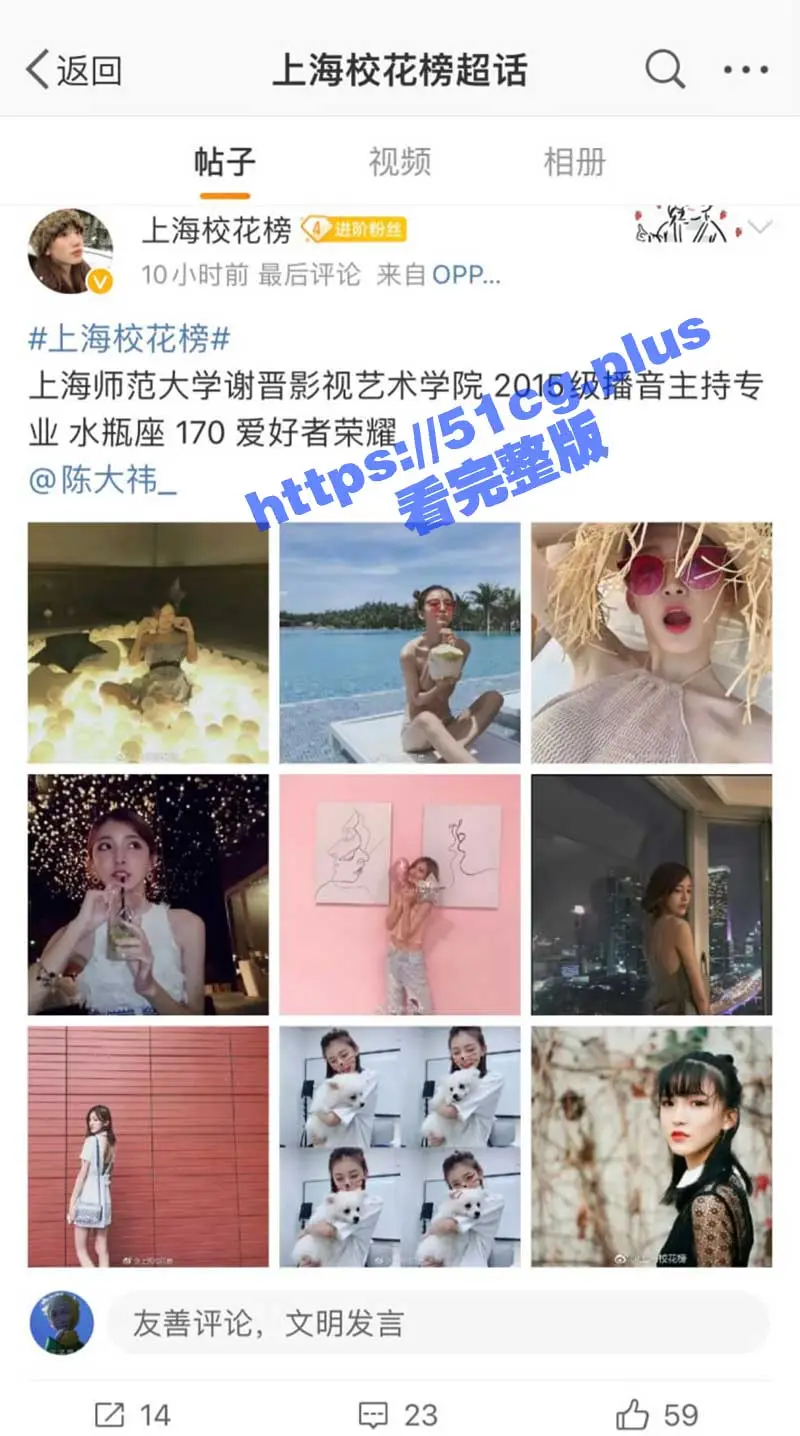 上海校花陈祎 上海师范大学 谢晋影视艺术学院 2015级播音主持专业 性爱视频泄漏 表情极其销魂 图1