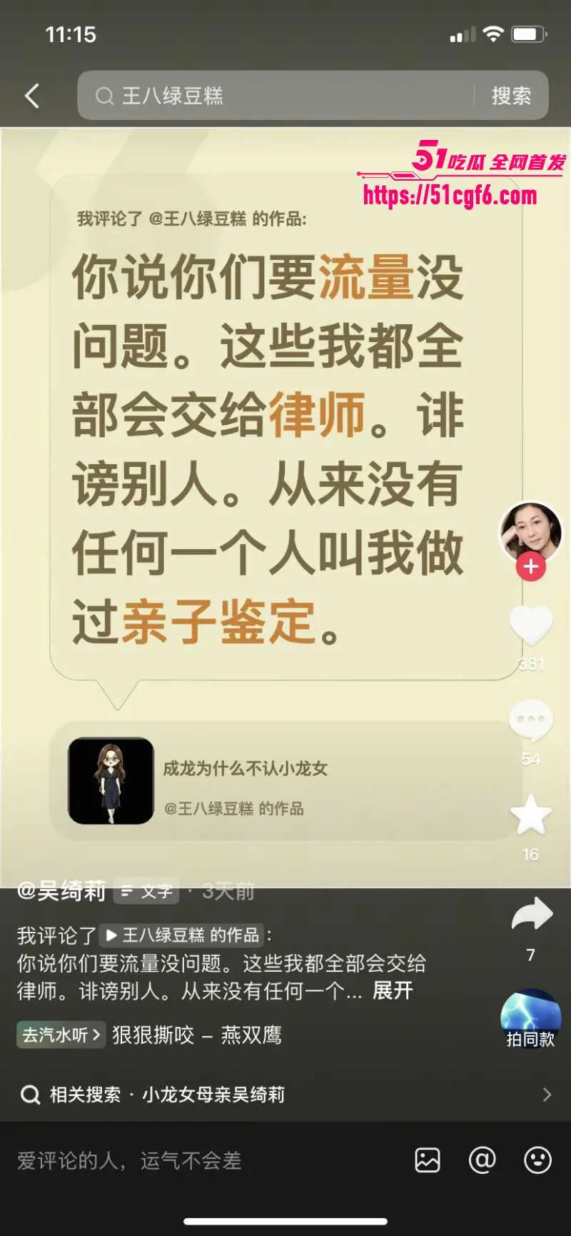 香港亚姐冠军 吴绮莉 与成龙婚外情内幕 未婚先孕拒做亲子鉴定 私生活震惊全网！ 图23