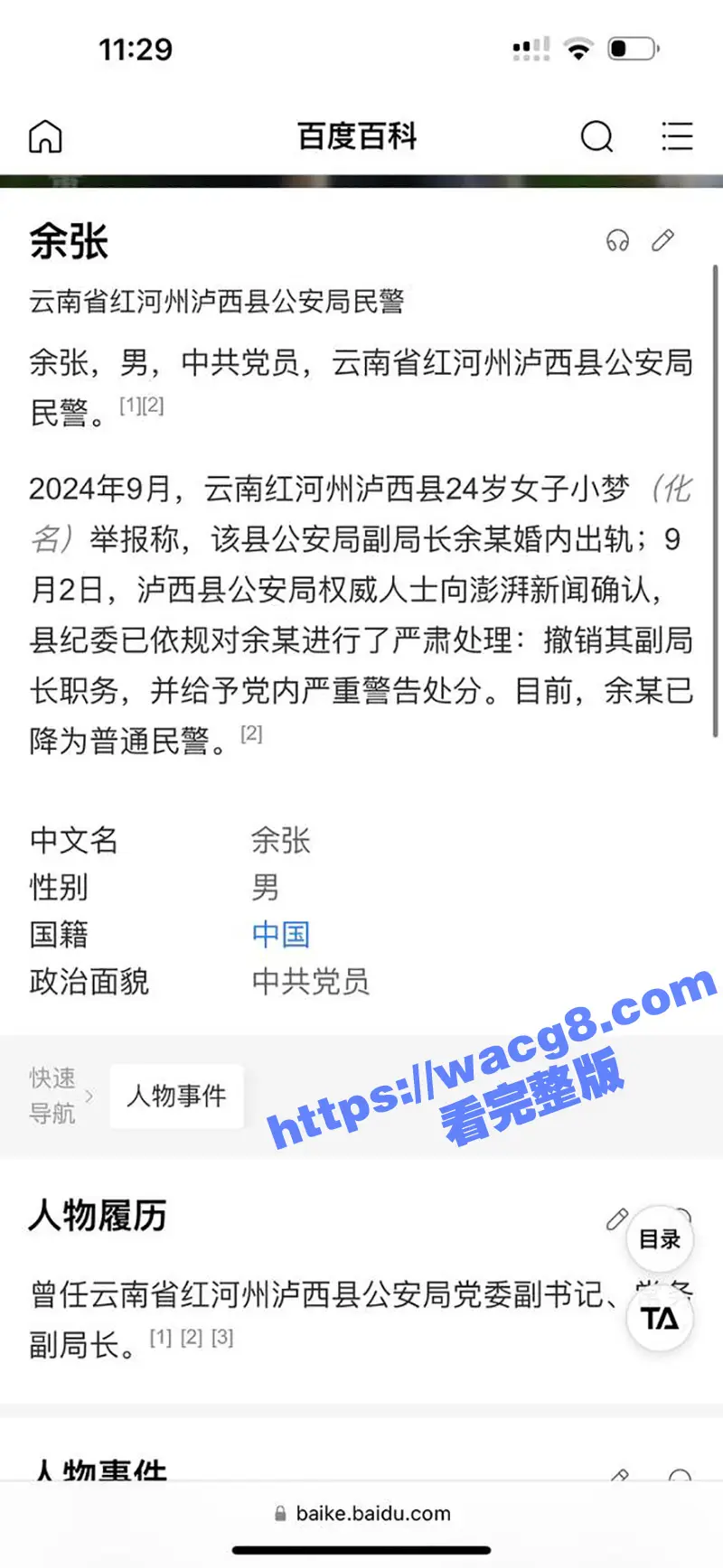 云南省泸西县公安局 副局长余张 婚内出轨24岁女辅警 美女发现被其欺骗自杀不成反将其举报! 图3