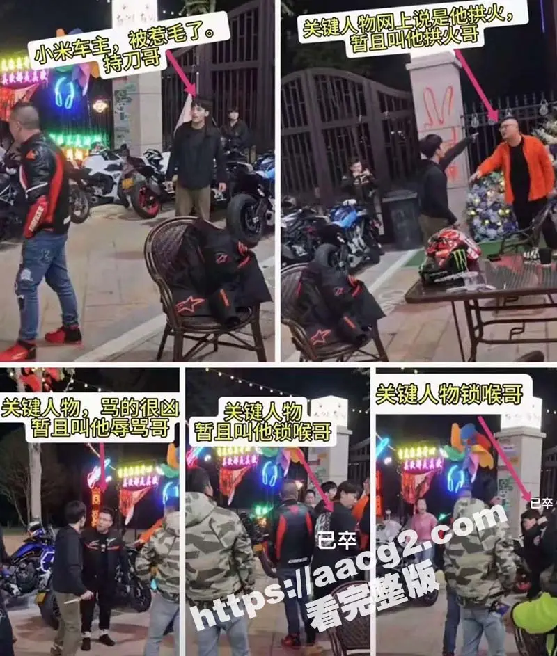 小米su7撞摩托车事件完整版!小米su7单刀赴会VS摩托佬 被激怒后持刀伤人撞毁多辆机车 现场视频曝光 图2
