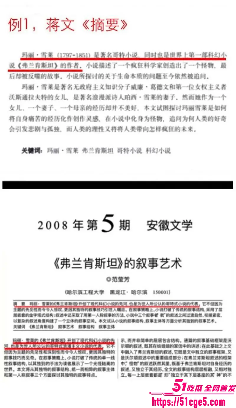 蒋方舟论文造假风波升级 肖鹰实名举报20处虚假 导师招生暂停一年 性爱视频流传 图27