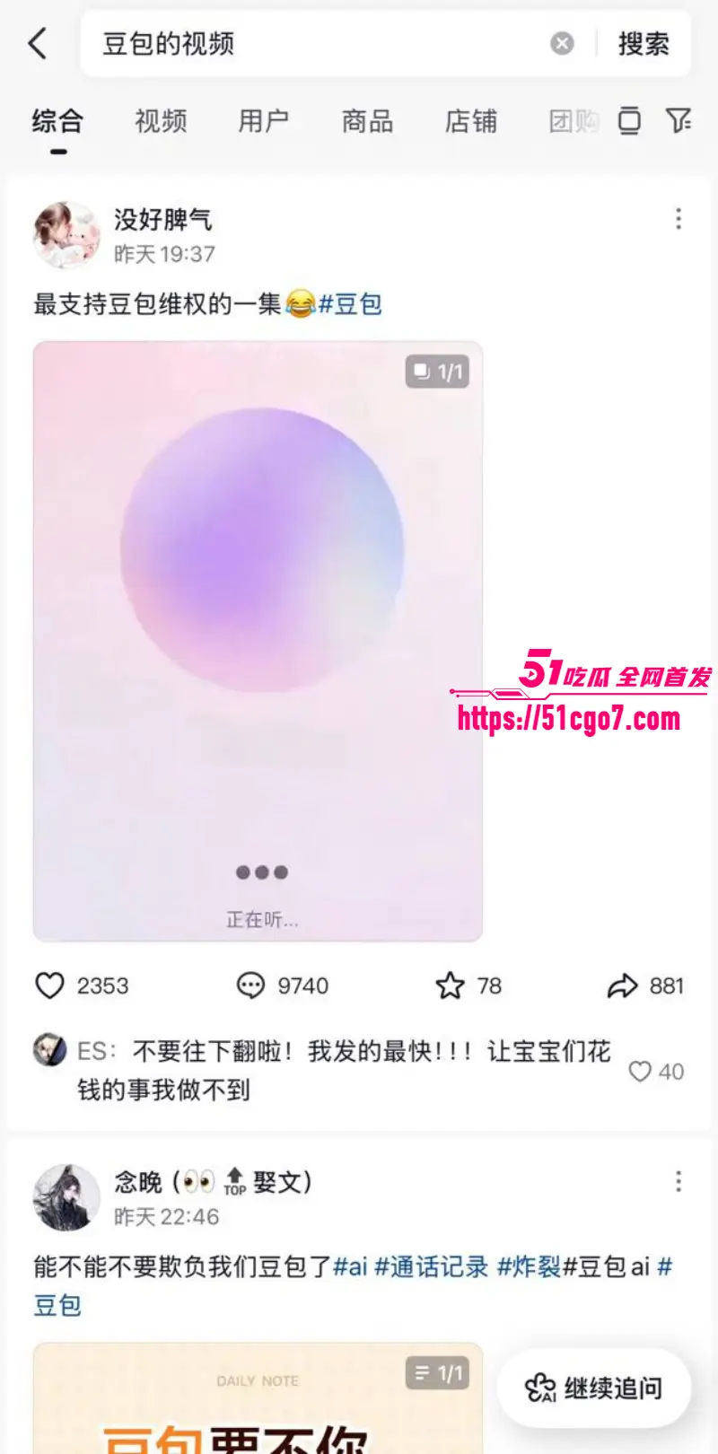 豆包也能撩骚?语音通话开车上高速 大尺度回复让网友脸红直呼刺激 图8