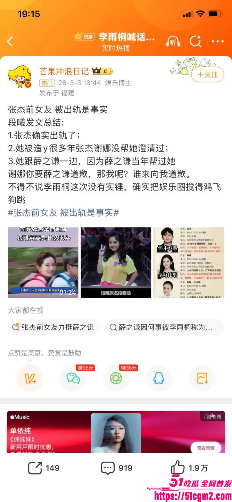 谢娜长文怒怼薛之谦 段曦火速下场反击 爆出当年厕所激战视频 昔日恩怨彻底撕破脸 热搜霸榜！ 图26