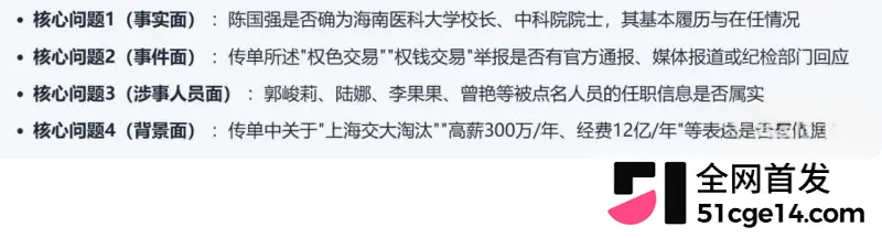 海南医科大校长 陈国强 轮番与4名女下属权色交易 63岁老登吃野山参重振雄风! 图23