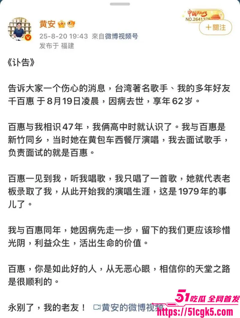 台湾传奇歌手 千百惠 因病去世享年62岁 黄安发布讣告 缅怀一代歌后! 图15