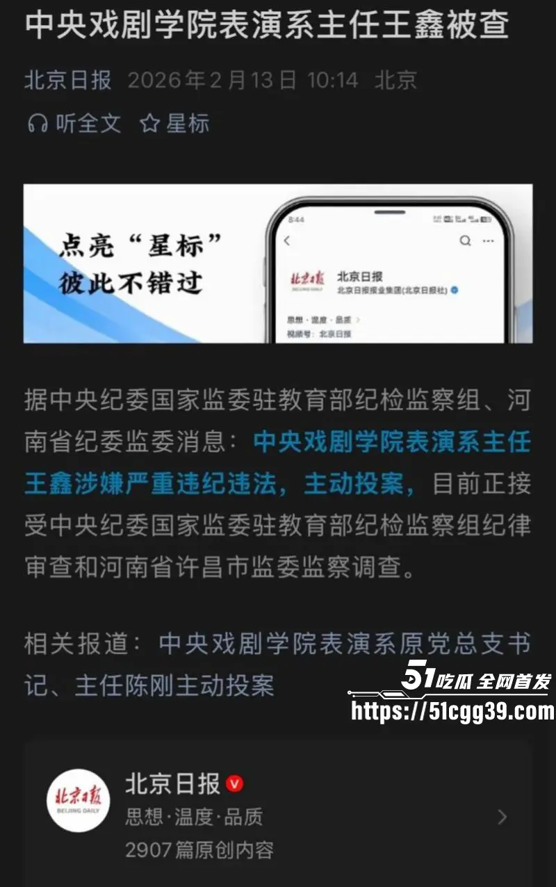 中戏高层领导人 王鑫 郝戎 陈刚 三人贪污腐败主动投案 玩权色交易被曝光潜规则视频! 图9