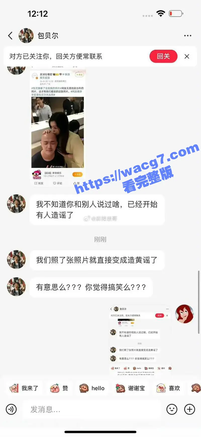 娱乐圈大瓜!素人博主晒与包贝尔早期亲密照片 被包贝尔私信威胁 博主回怼尽显暧昧!包文婧坐不住了! 图5