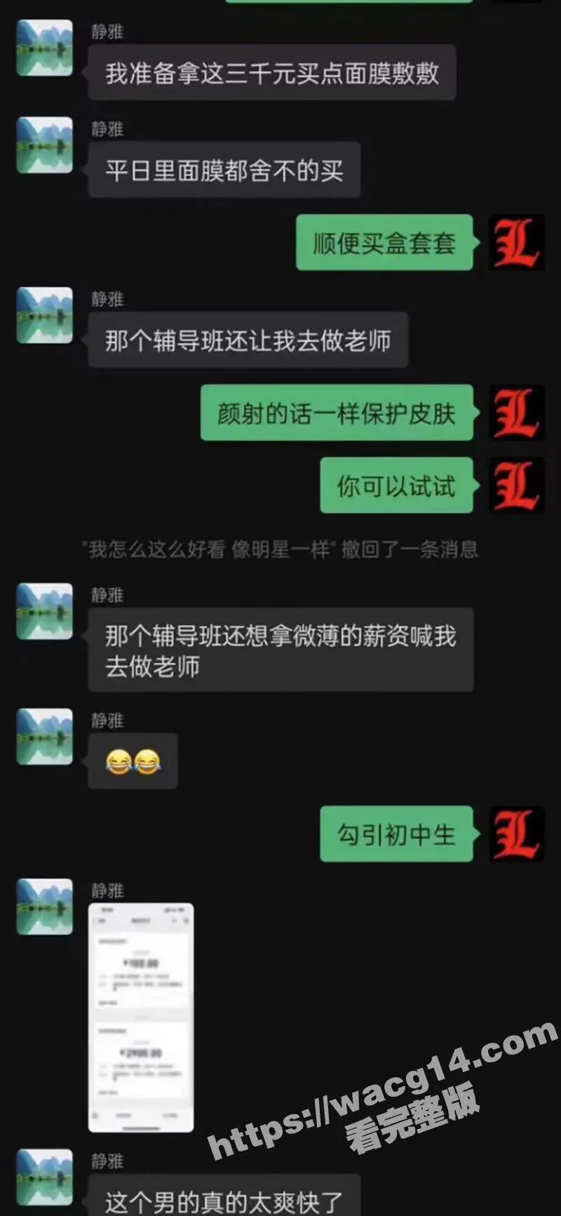 辅导班美女老师走上援交之路！半小时赚3000！闺蜜分享复旦培训课程 聊天记录太炸裂了！ 图8