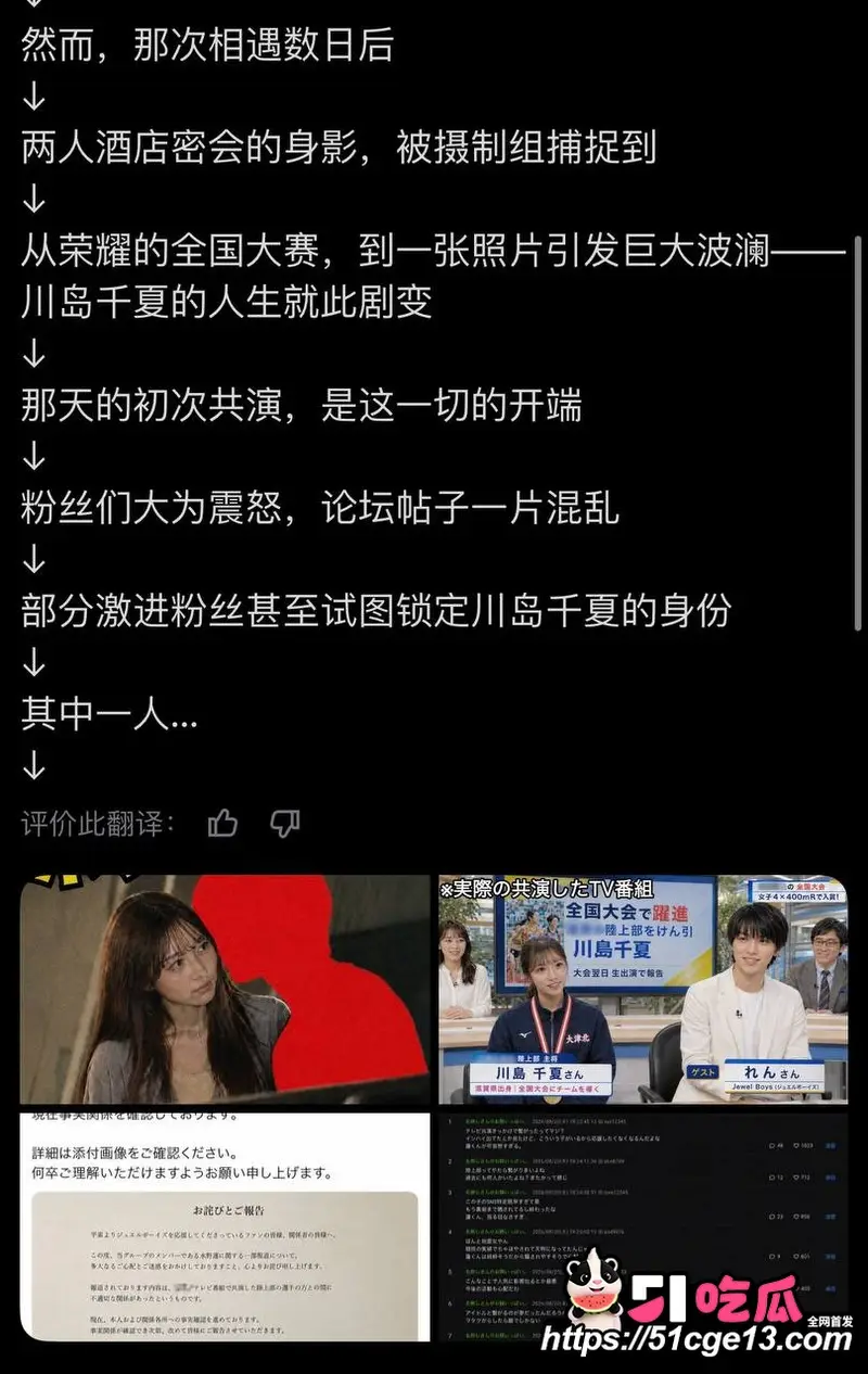 日本田径新星 川岛千夏 修学旅行开房约炮 被后辈实名曝光不雅视频！ 图8