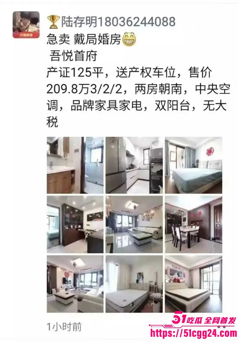 扬州前商务局副局长 戴璐 再爆离婚+婚房挂售 桃色风波后官场沉寂 性爱视频重燃旧瓜 太劲爆了! 图11