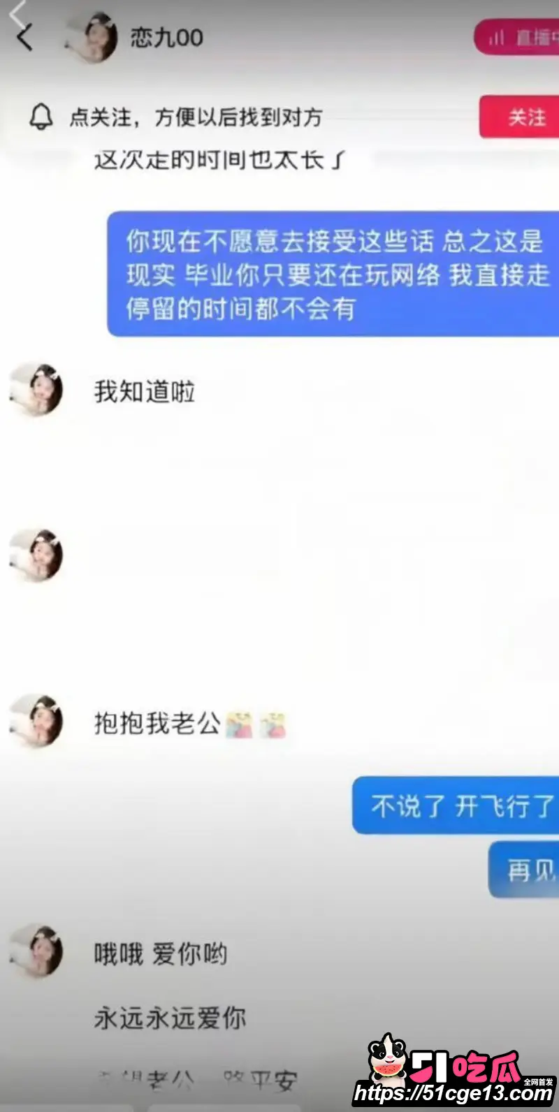 抖音网红 恋九00 哄骗榜一大哥圈钱上百万 立人设玩暧昧 私密视频被怒曝泄愤 图21