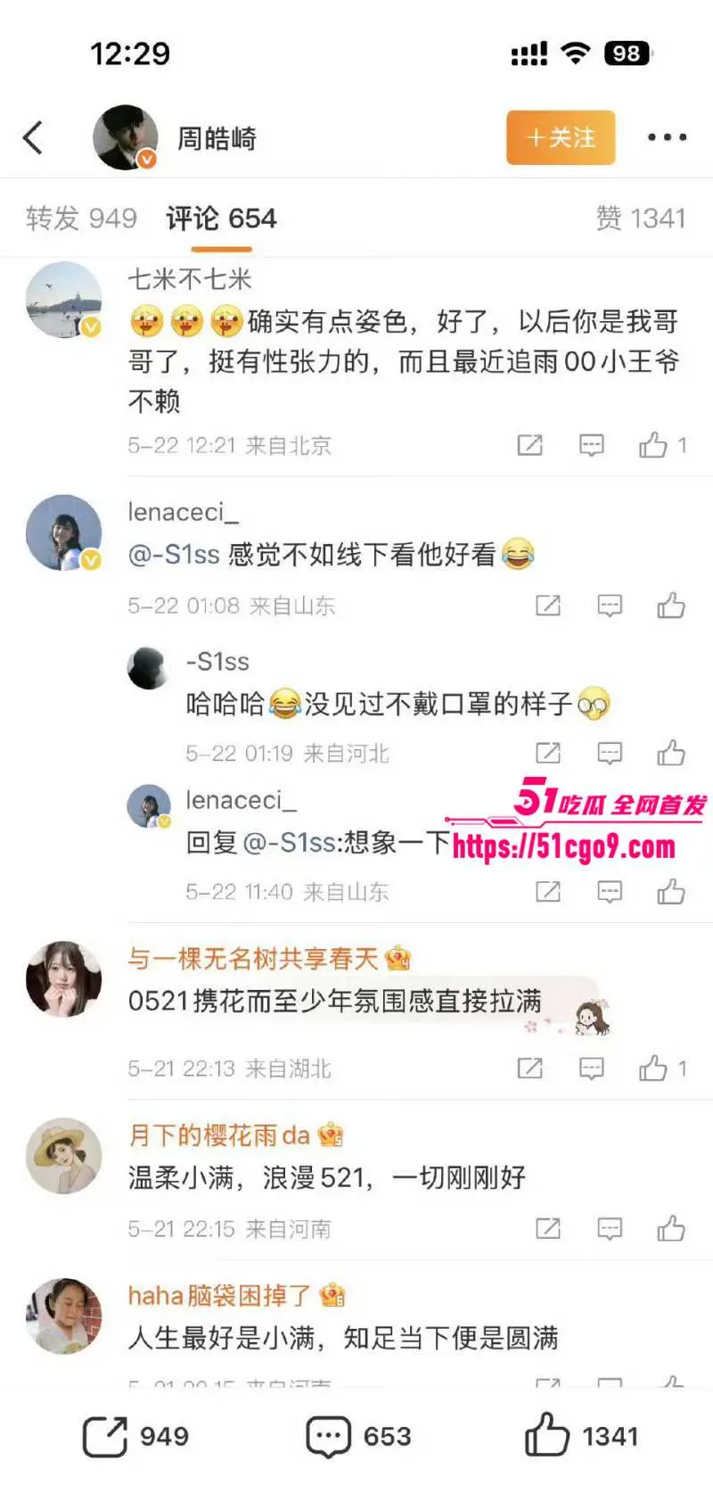 内娱98年小花 周也 与周皓崎官宣分手 热恋到单身仅过三月 私宅约炮视频流出 图23