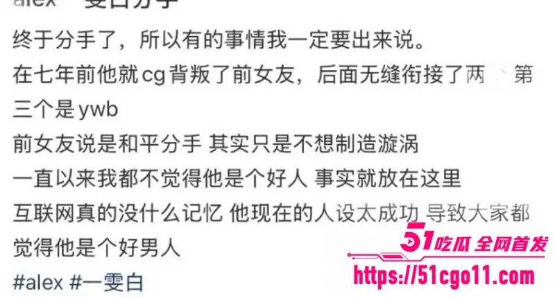抖音网红 Alex 与一雯白官宣分手 被曝多次出轨玩无缝衔接 不雅视频疯传全网！ 图14