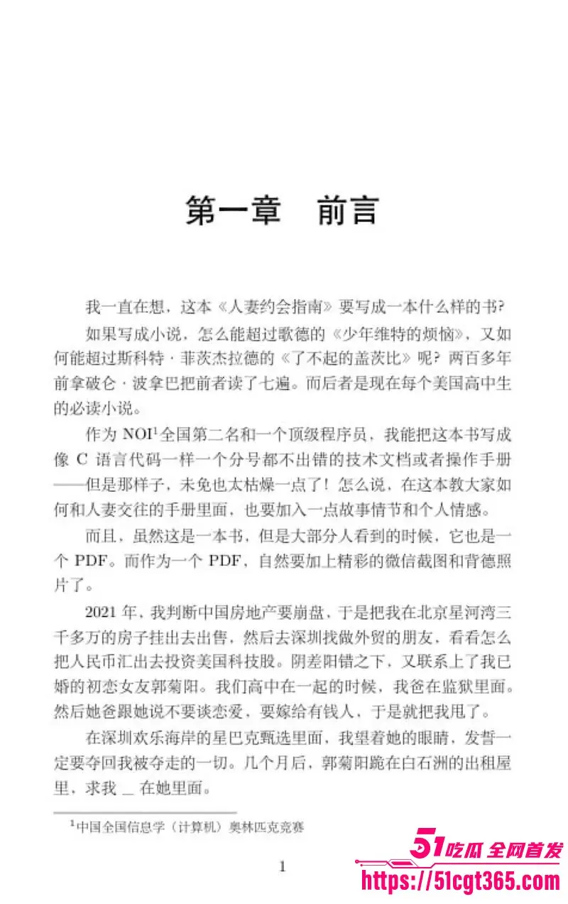 清华姚班毕业生 李新野 最新论文人妻约会指南 用博弈论教你撬人妻墙角 理性黑论戳爆婚姻假象 男性觉醒必读！ 图9