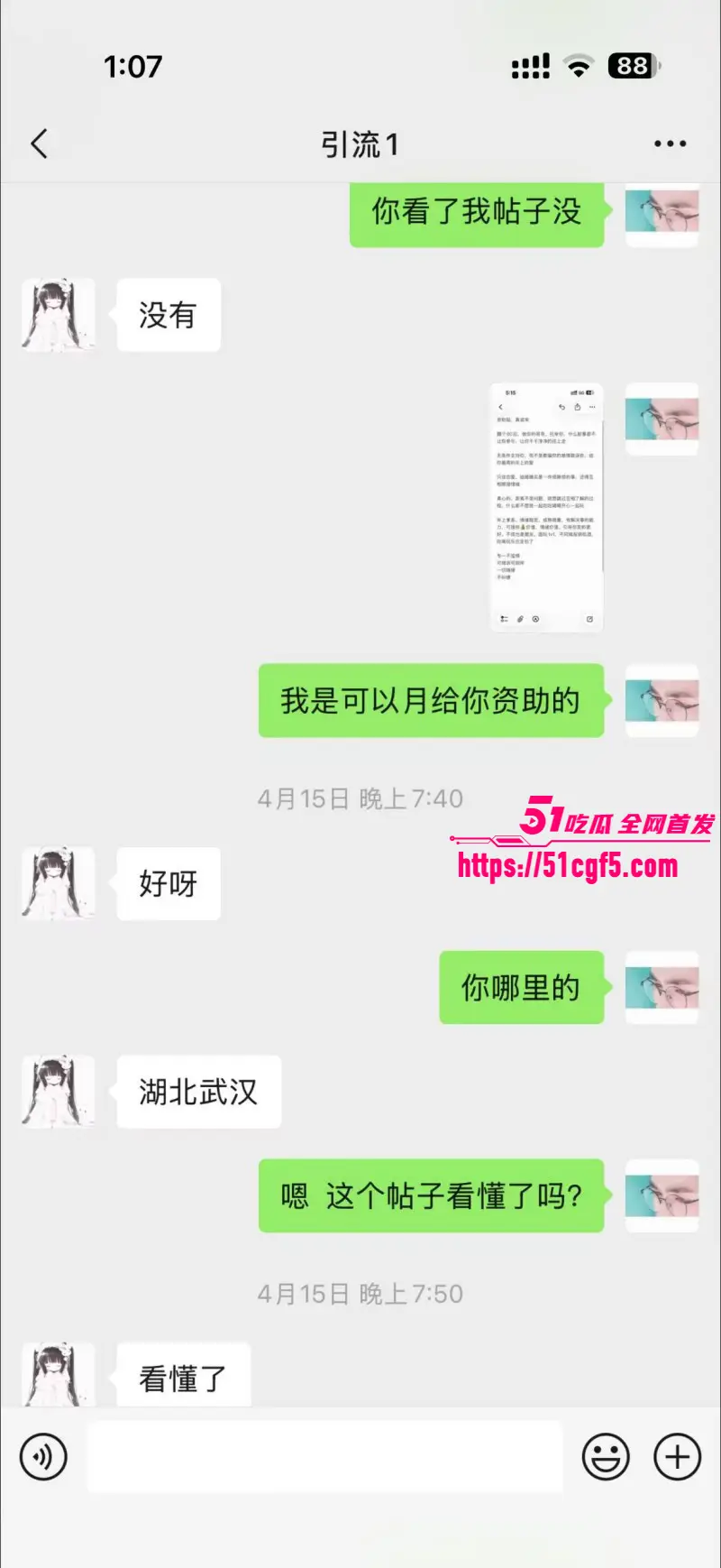 抖音爆火包养女大教程 真实聊天记录颠覆三观 详细讲解用几千块拿下学生妹！ 图16