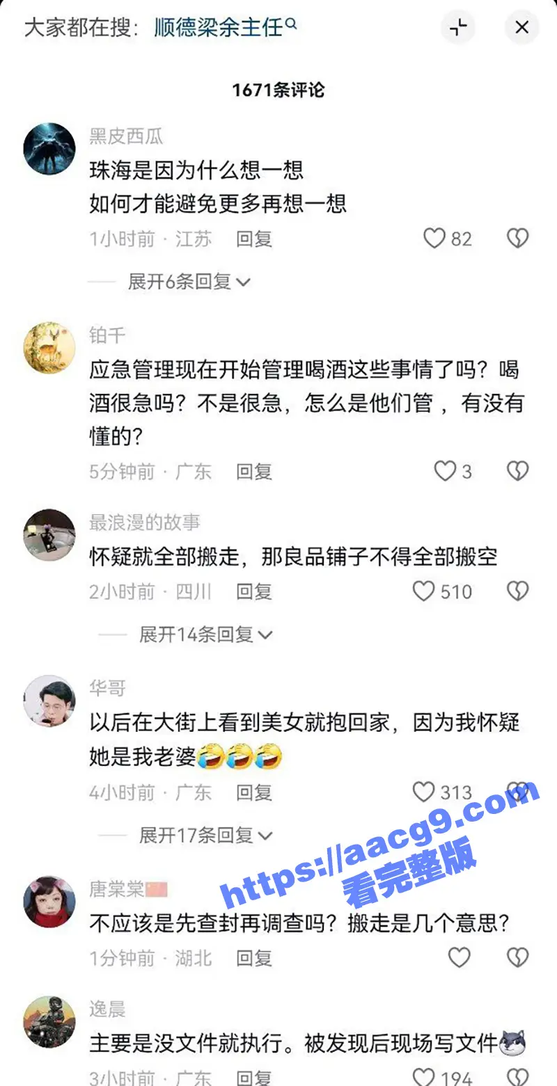 抖音怂仔不怂了 店里红酒被执法人员搬走 争议咆哮喊话村主任 整个佛山受牵连 农村反贪第一人 图18