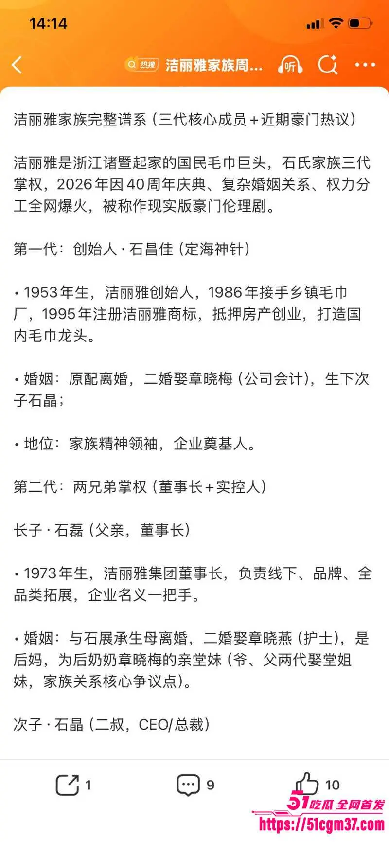 毛巾家族 洁丽雅 上演豪门乱伦盛宴 父子变连襟 婆媳变姐妹 关系错综复杂令人震惊 图5