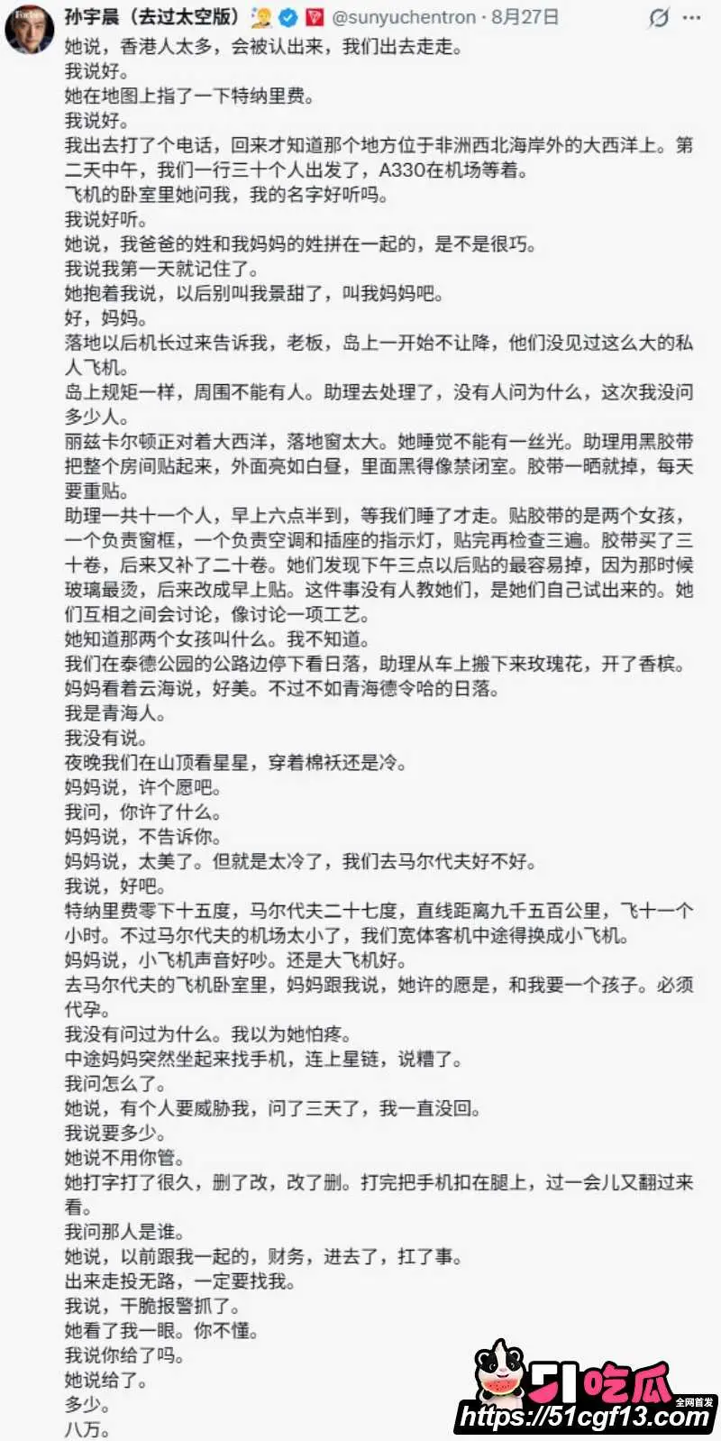 舔狗天花板 孙宇晨 起诉景甜后续 前任曾颖下场玩梗 写长文递诉状全网炸锅! 图19