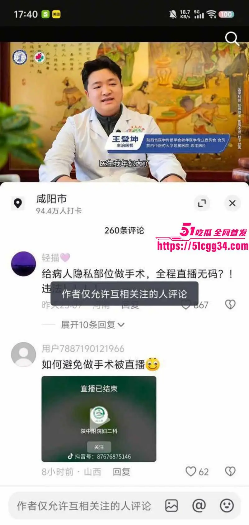 陕西中医药大学附属院 直播妇科手术 暴露患者隐私 全程无码引发数万人围观! 图15