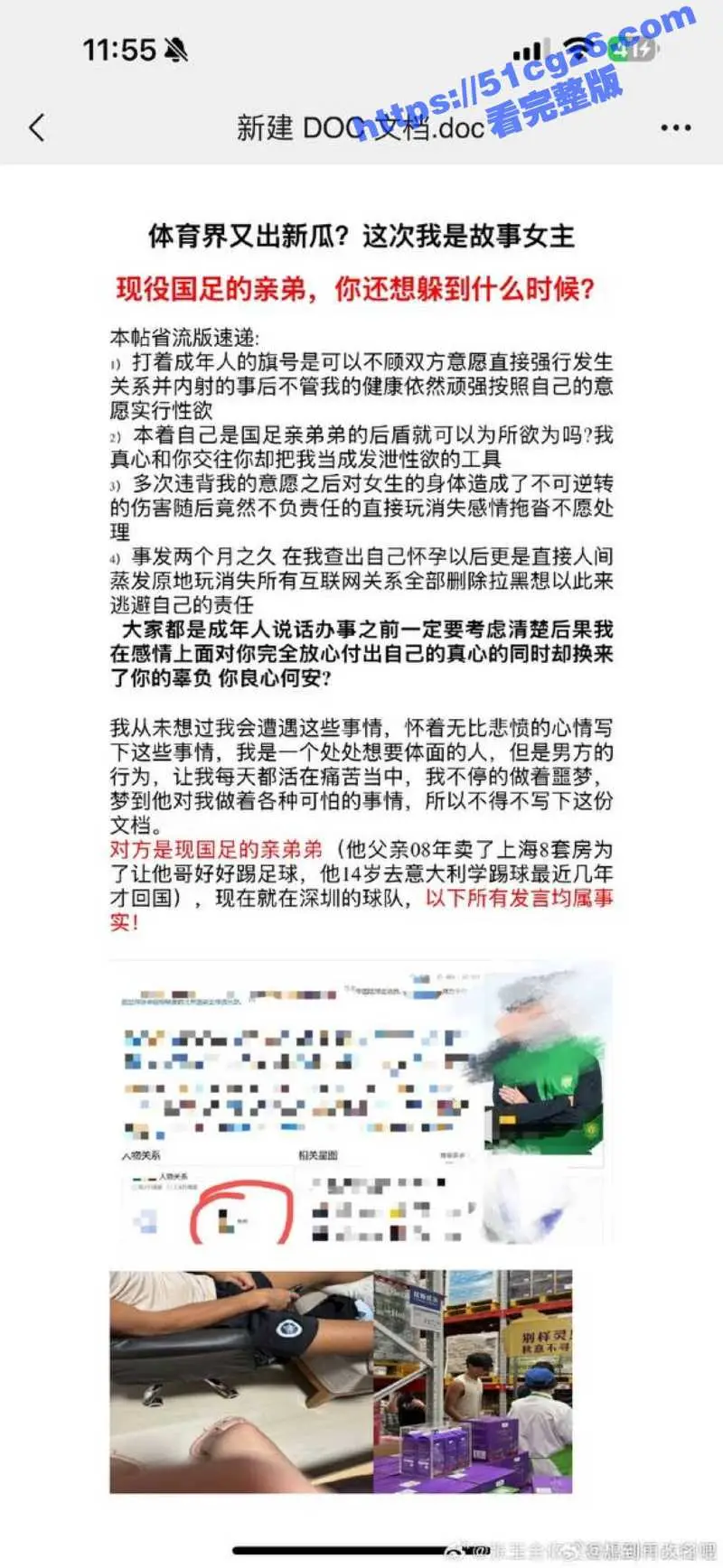 中国男足球员张玉全与数百女性发生关系 偷拍不雅拍视频 致多人怀孕后消失被曝光！ 图22
