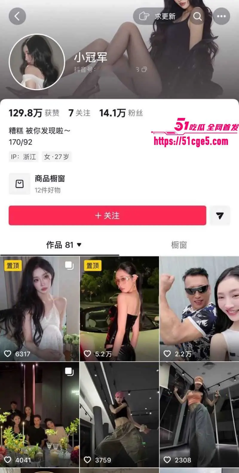 巴扎黑380万彩礼娶妻离婚净身出户3.5亿 前妻凹富二代拉黑7个月 早期性爱视频被扒 图2