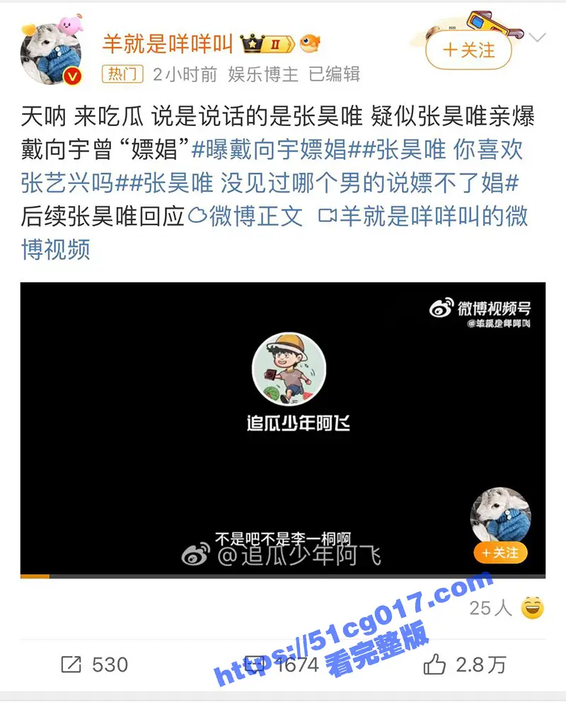 娱乐圈大瓜!演员张昊唯曝出戴向宇嫖娼被录音!戴向宇25秒嫖娼视频流出 图2