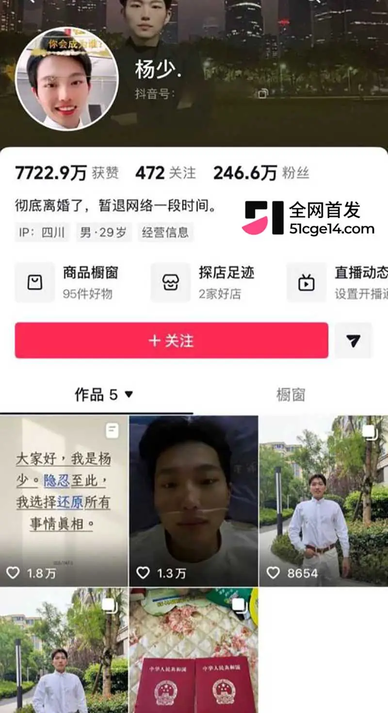 抖音网红 杨少 长文怒撕前妻 柠柠 婚内知三当三出轨 单亲妈妈人设彻底粉碎! 图3