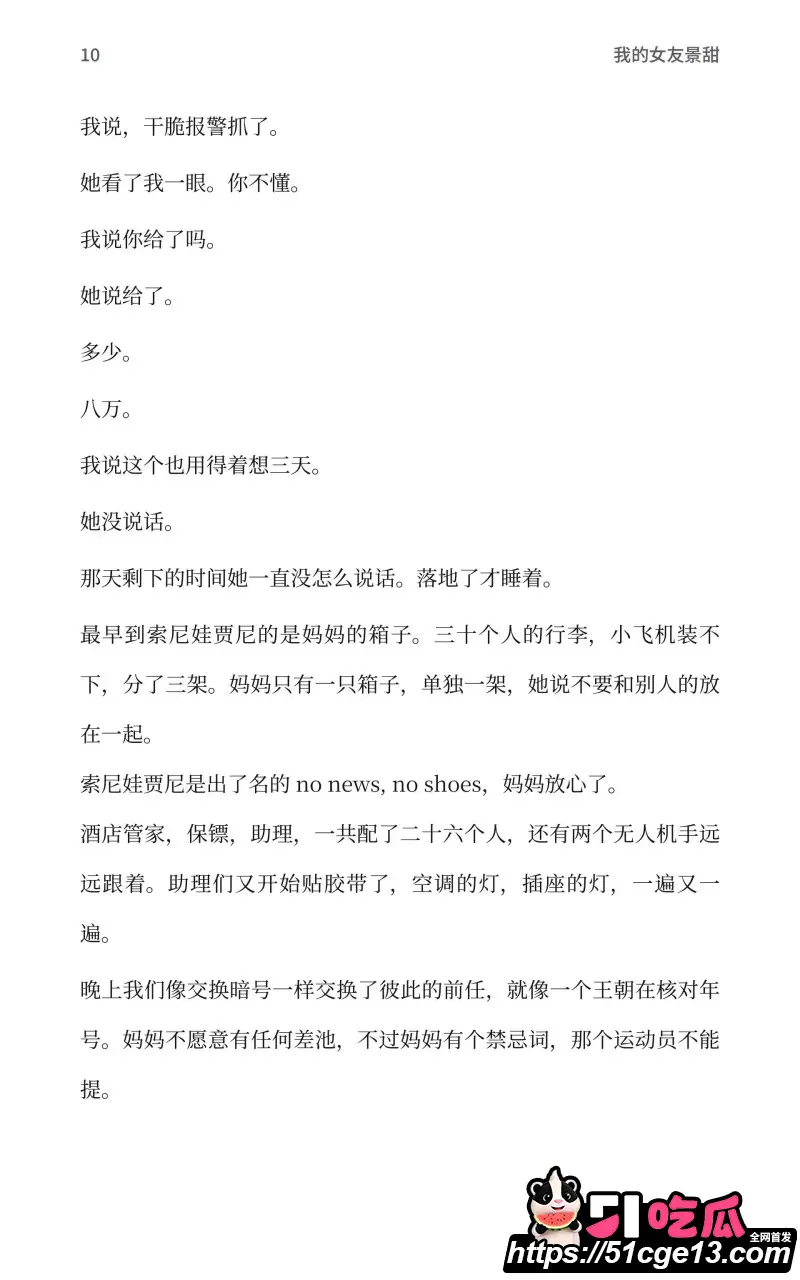 AI魔改孙宇晨长文 我的女友景甜 爆笑热梗接连不断 怒砸3000万却只摸了下奶子? 图19